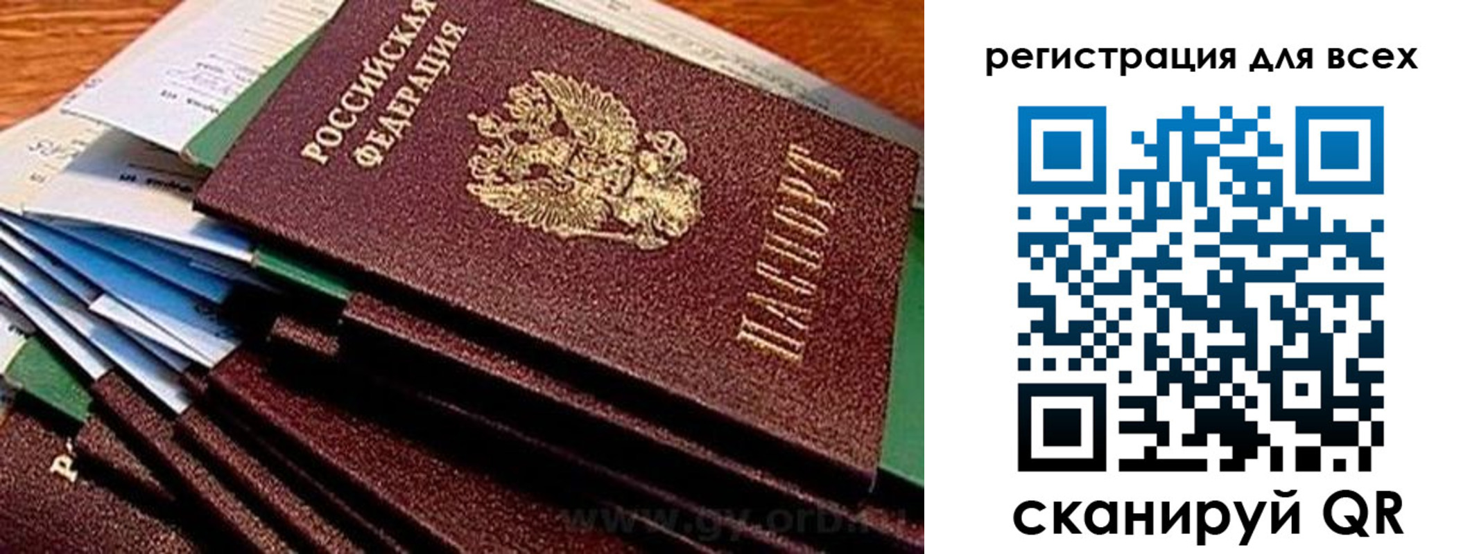 прописка для работы в Исилькуле