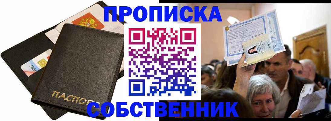 временная регистрация собственник в Исилькуле